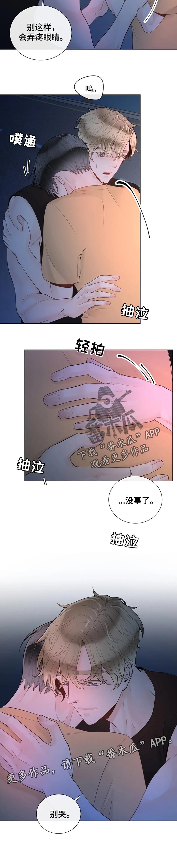 合约期伙伴漫画,第72章：【第二季】迷路1图