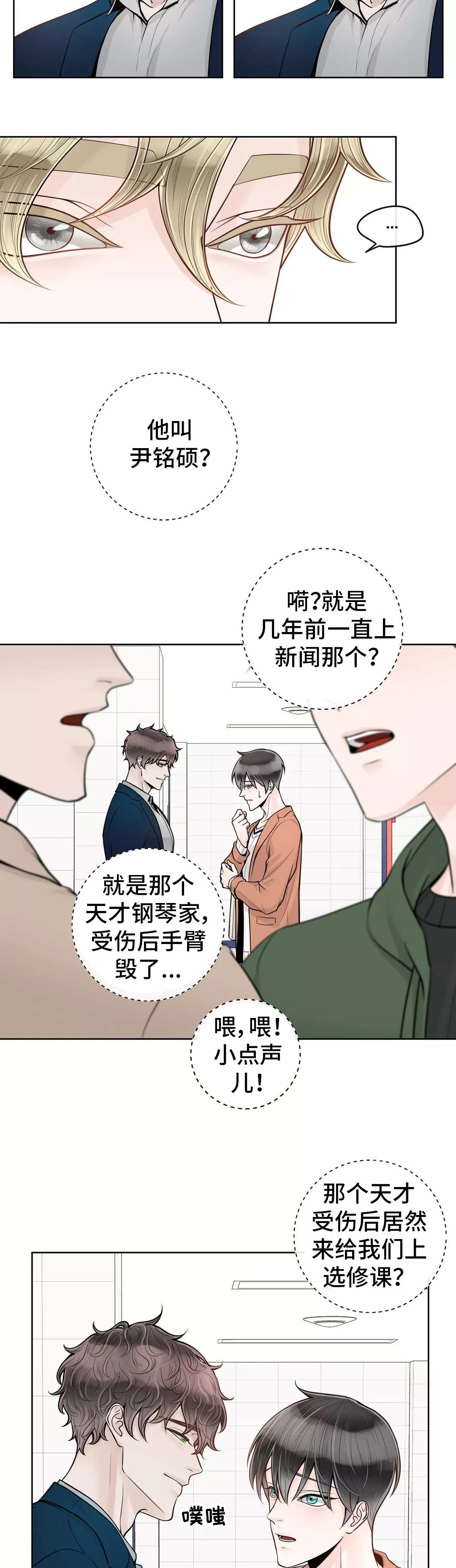 合约期伙伴漫画,第36章：代课老师5图
