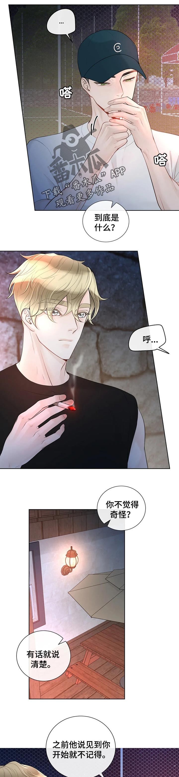 合约期伙伴漫画,第71章：【第二季】撒谎3图