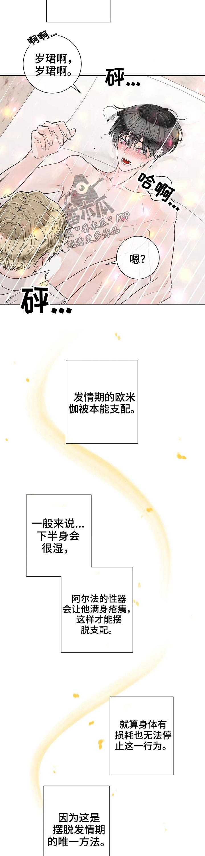 合约期伙伴漫画,第108章：【第二季】摆脱1图