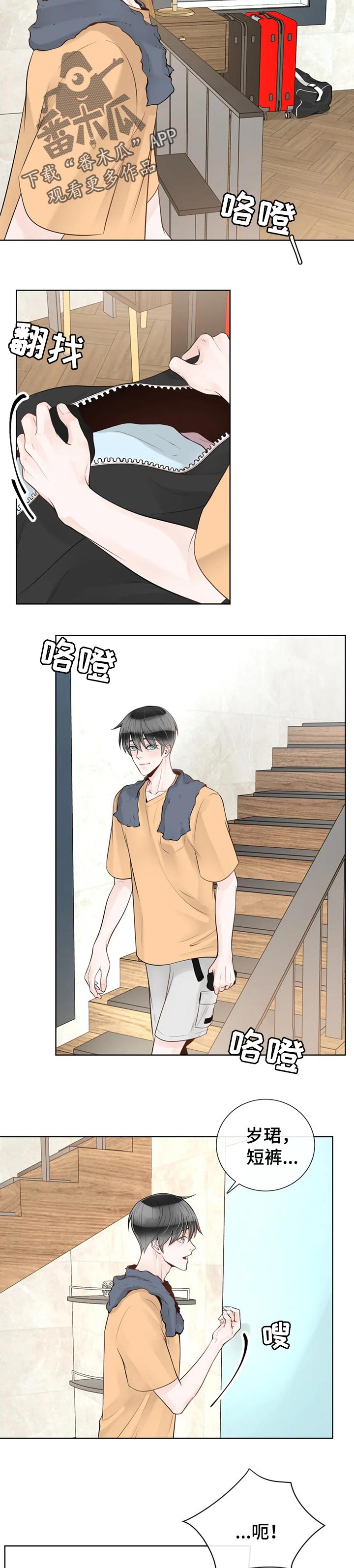 合约期伙伴漫画,第70章：【第二季】吃西瓜2图