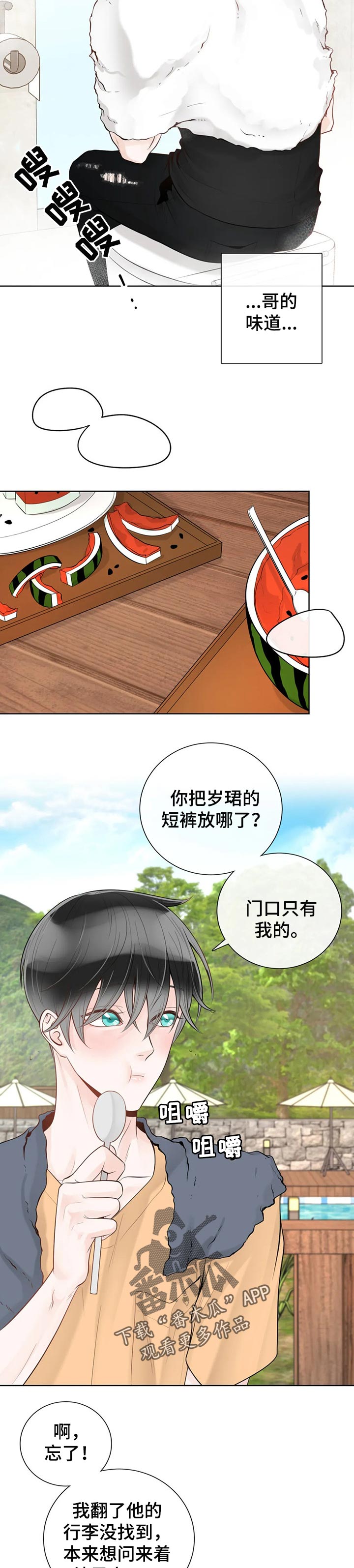 合约期伙伴漫画,第70章：【第二季】吃西瓜5图