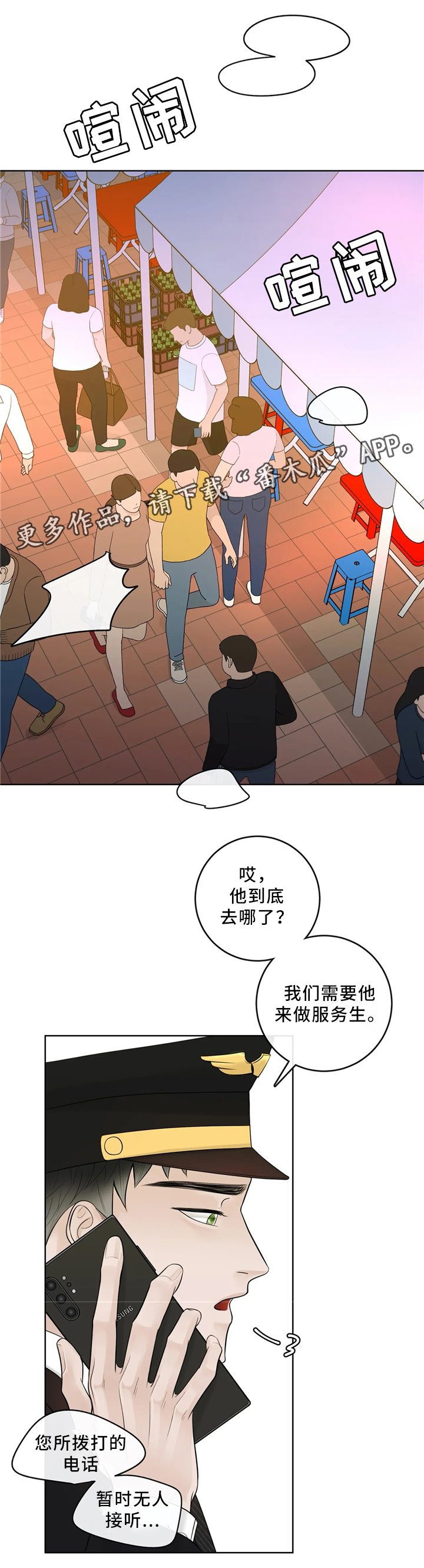 合约期伙伴漫画,第59章：仓库1图