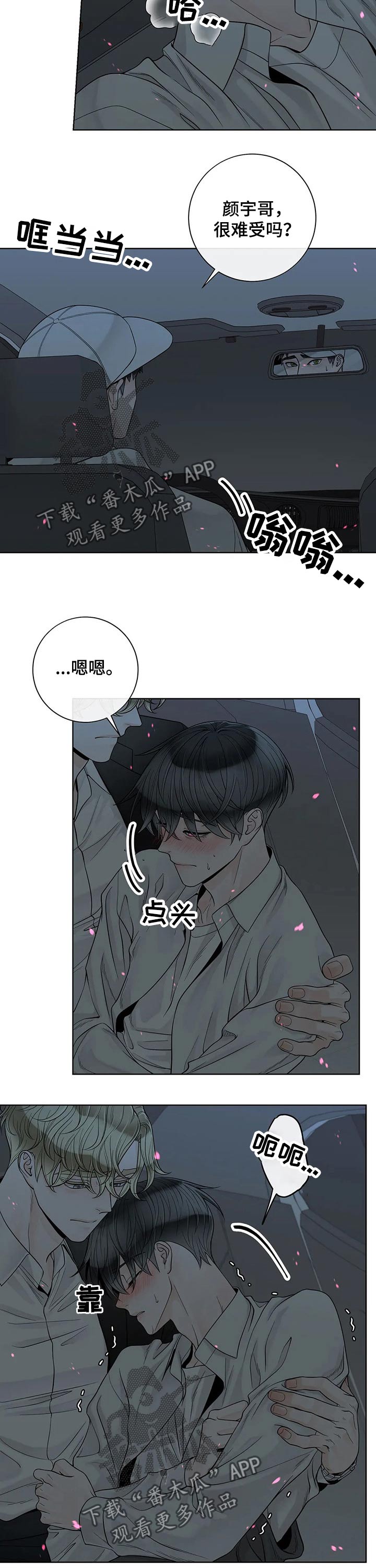 合约期伙伴漫画,第106章：【第二季】坚强3图