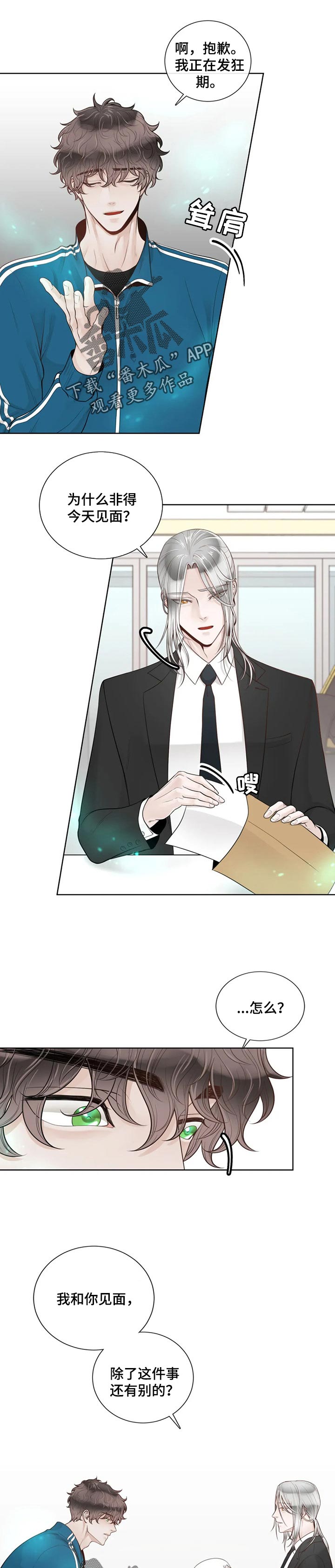 合约期伙伴漫画,第77章：【第二季】不对劲1图