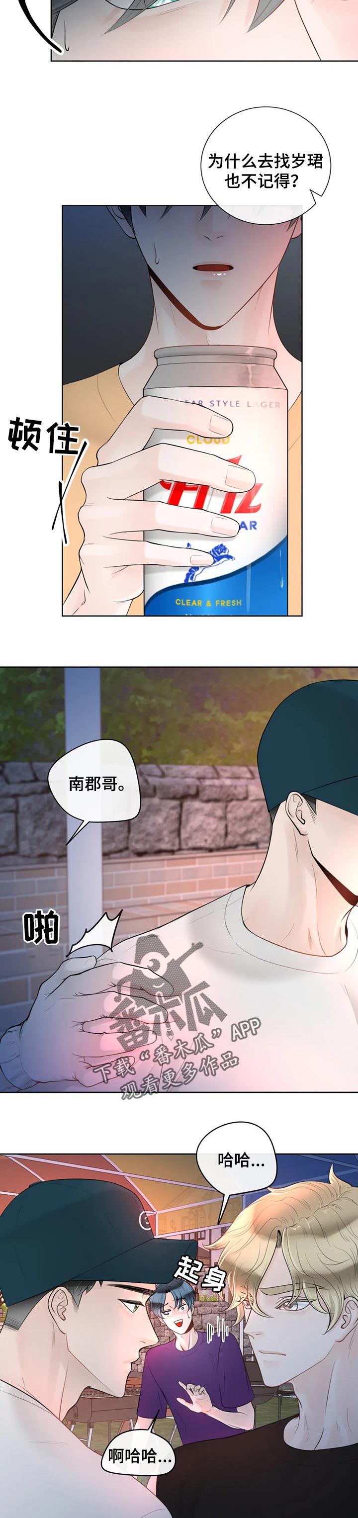 合约期伙伴漫画,第71章：【第二季】撒谎4图