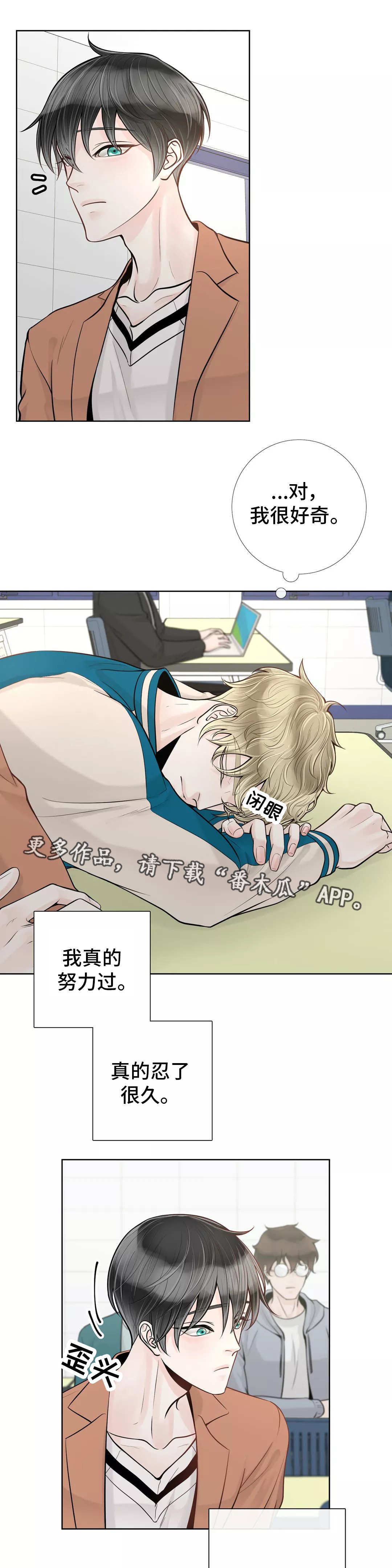 合约期伙伴漫画,第38章：吃醋3图