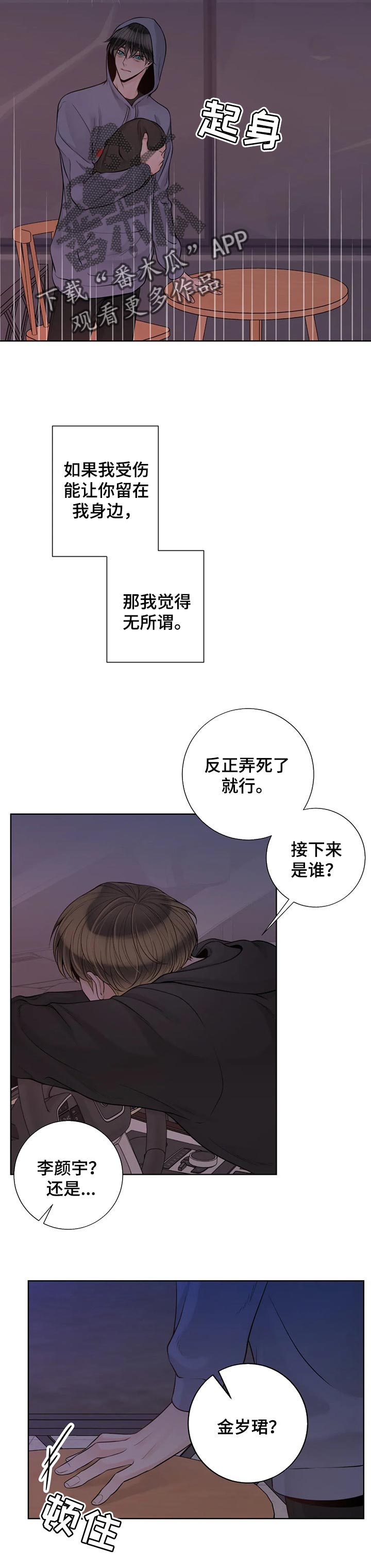 合约期伙伴漫画,第94章：【第二季】幸福的标准3图