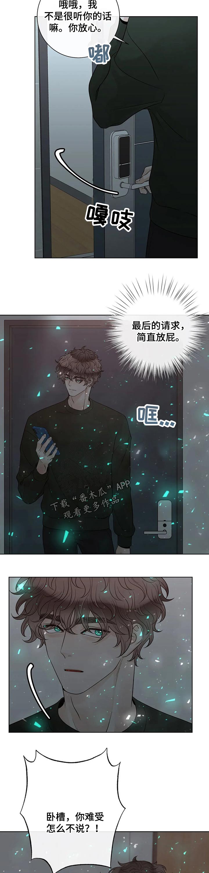 合约期伙伴漫画,第114章：【第二季】有你的地方3图