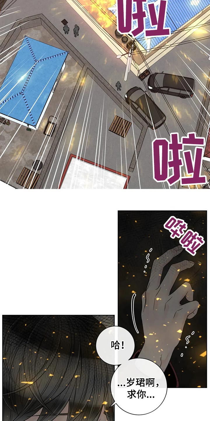 合约期伙伴漫画,第122章：【第二季】保护你2图