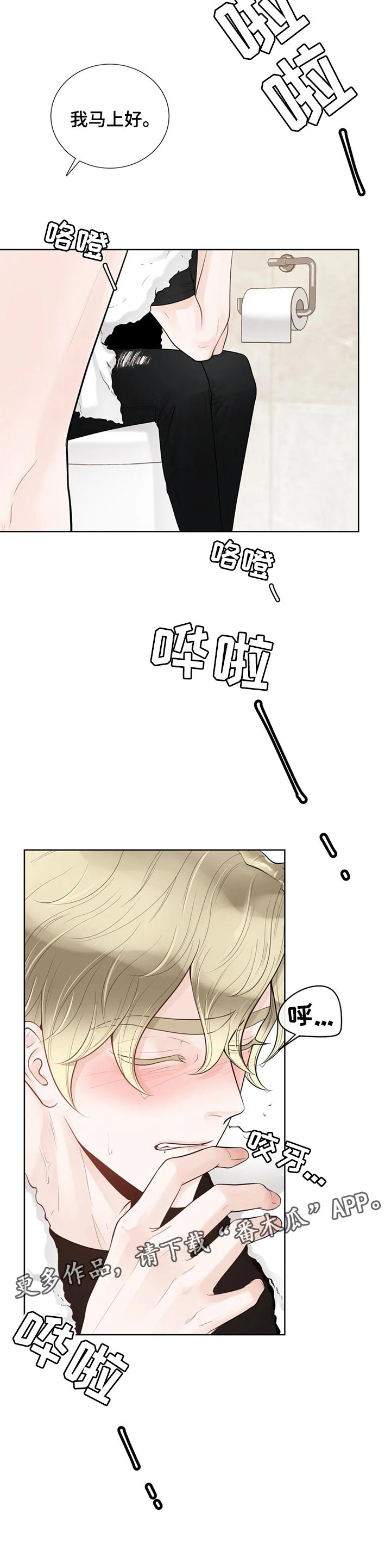 合约期伙伴漫画,第69章：【第二季】一起洗5图