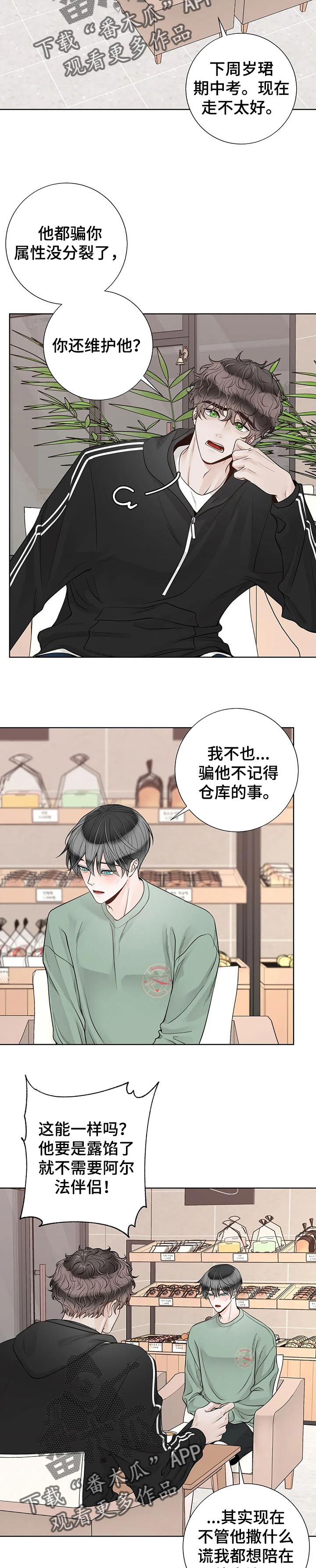 合约期伙伴漫画,第95章：【第二季】解释一下1图