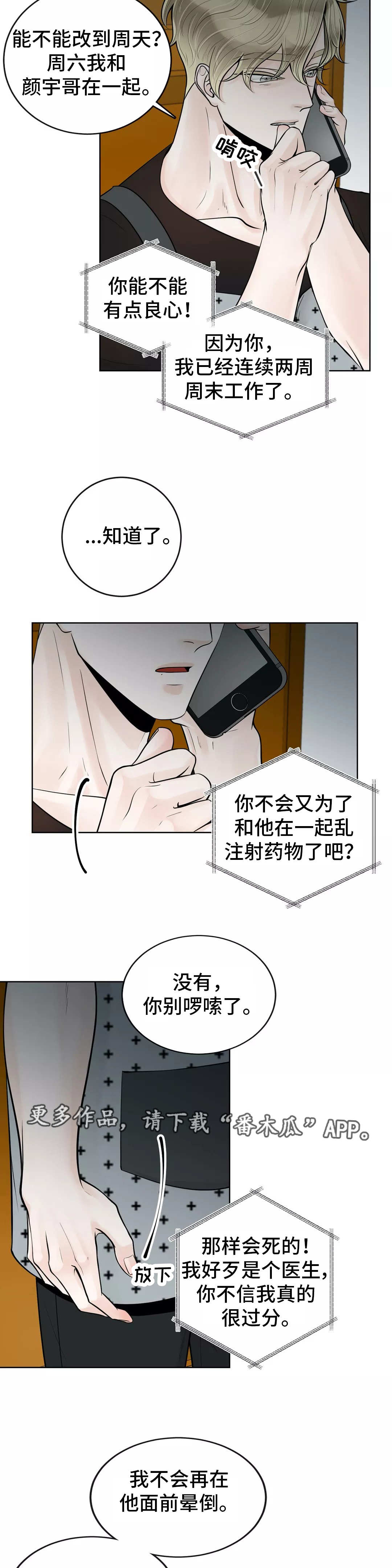 合约期伙伴漫画,第40章：你要听话4图