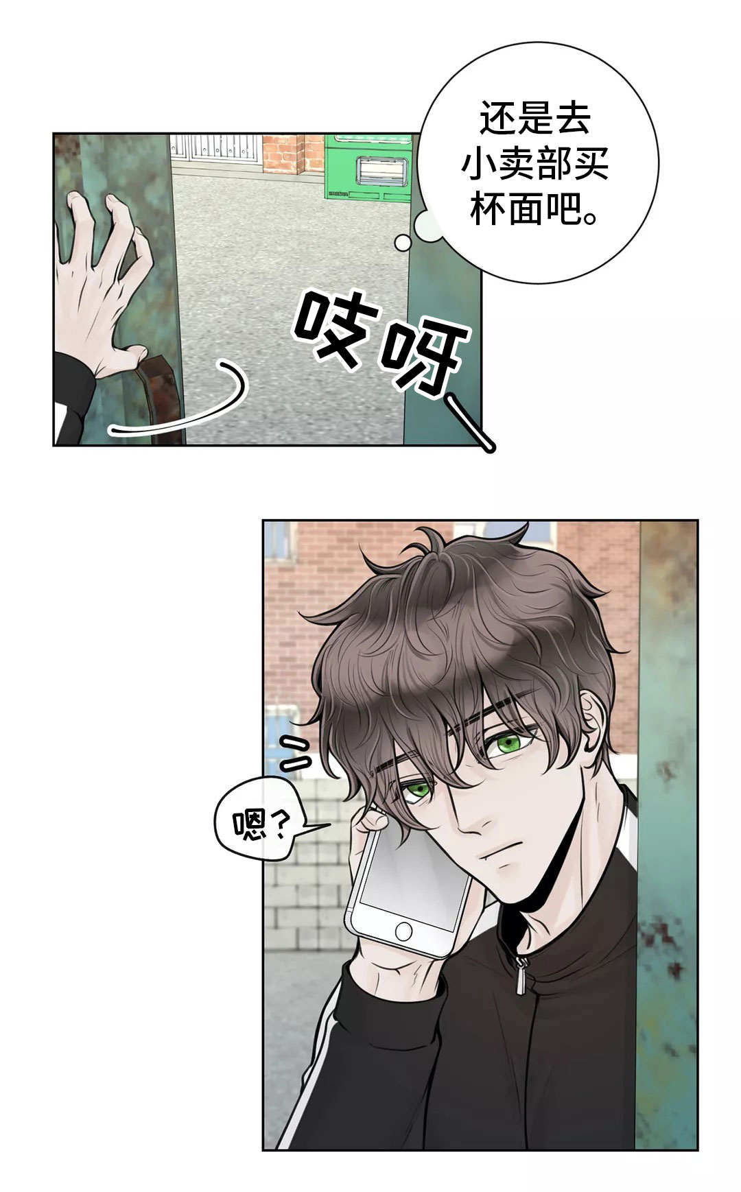 合约期伙伴漫画,第21章：令人担心1图