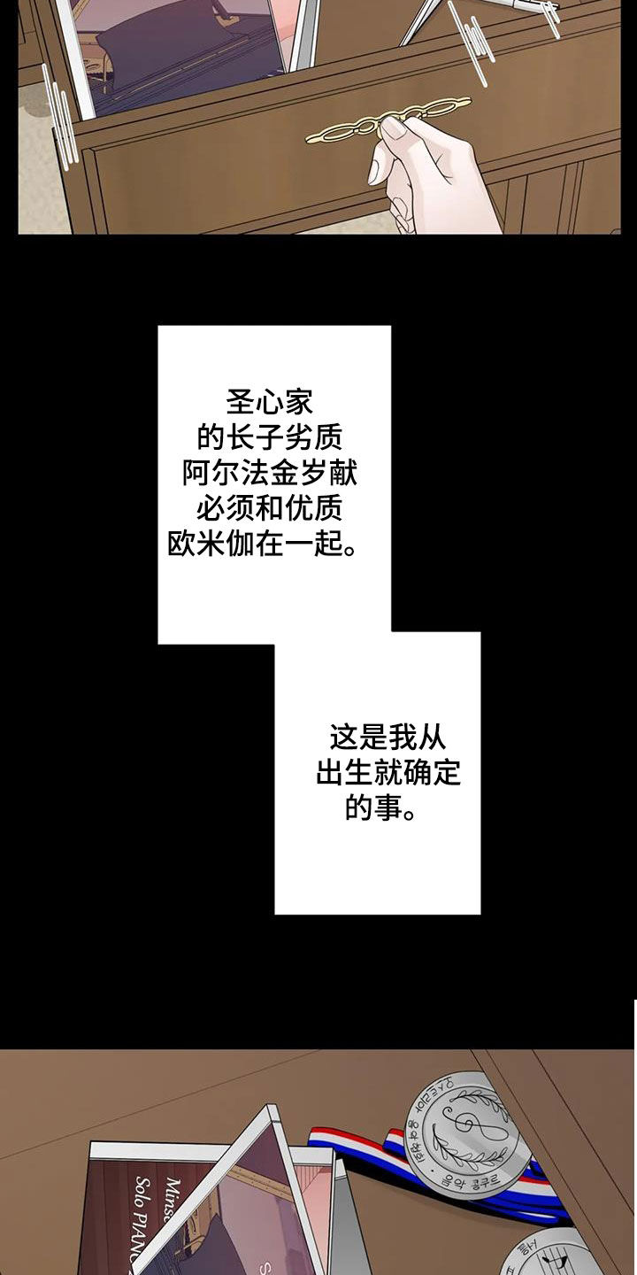 合约期伙伴漫画,第151章：【番外】残酷1图
