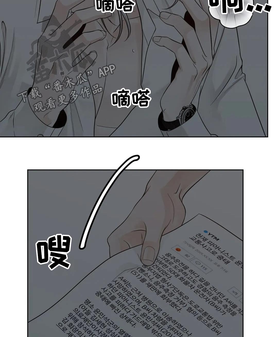 合约期伙伴漫画,第112章：【第二季】信息素1图