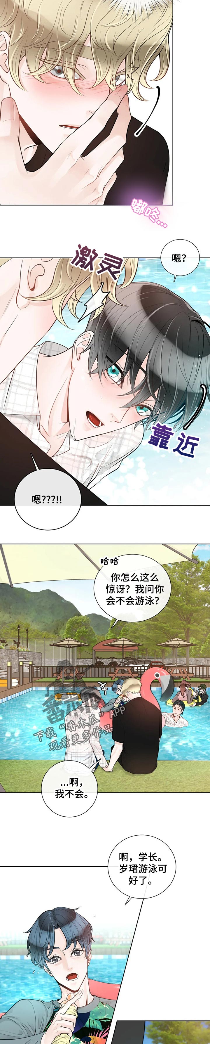 合约期伙伴漫画,第68章：【第二季】游泳5图