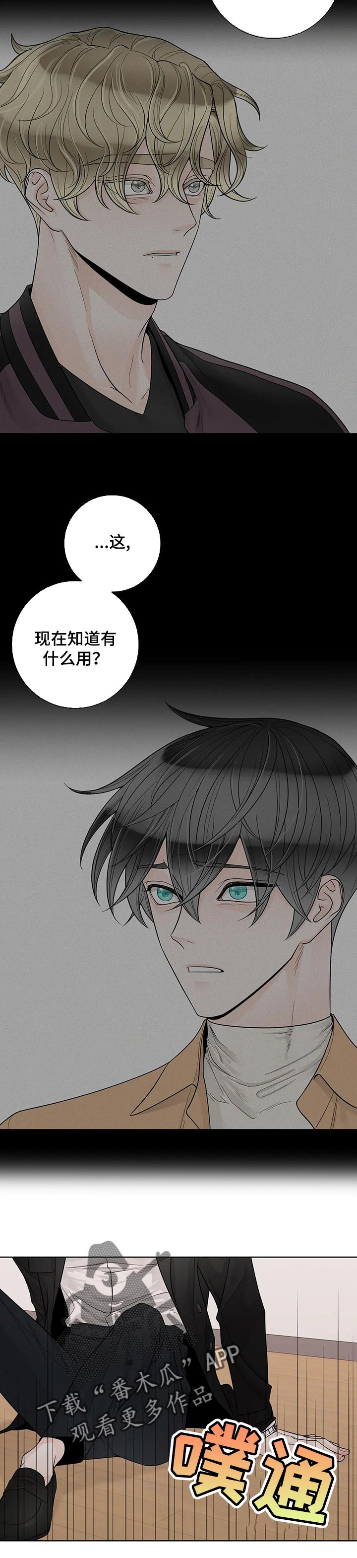 合约期伙伴漫画,第104章：【第二季】不能没有他4图