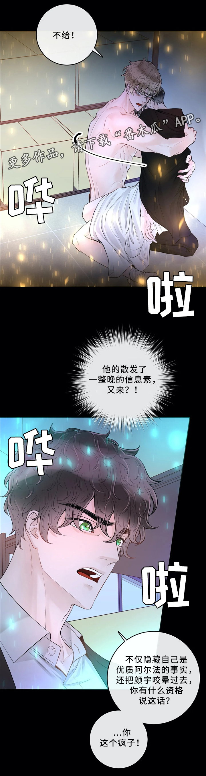 合约期伙伴漫画,第66章：待在我身边吧（第一季完结）3图