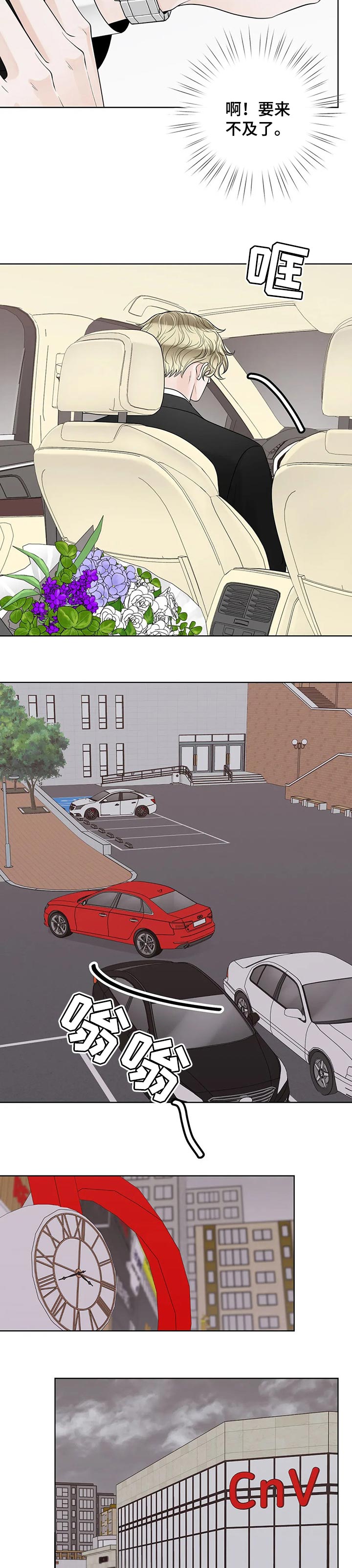 合约期伙伴漫画,第99章：【第二季】保护4图