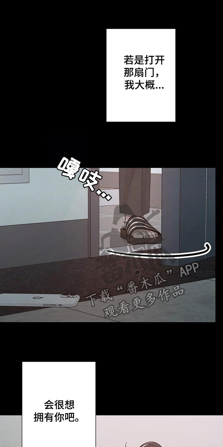 合约期伙伴漫画,第156章：【番外】拥有不了你1图