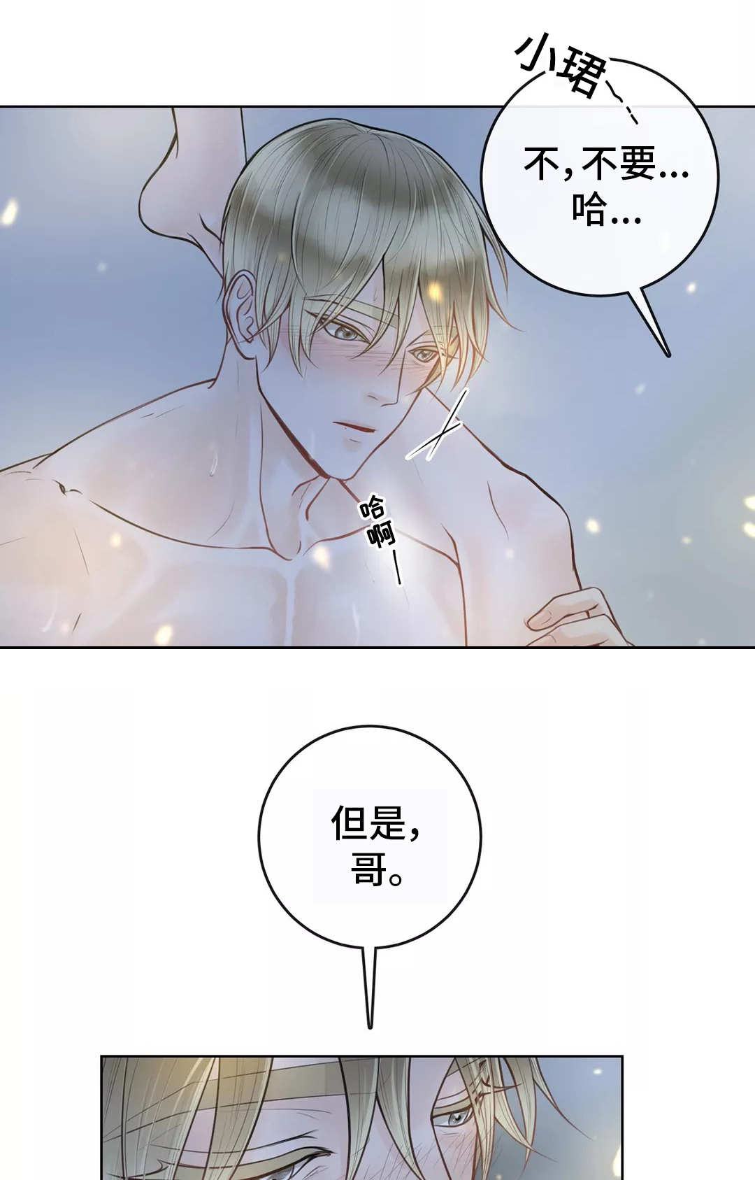 合约期伙伴漫画,第16章：想标记你4图