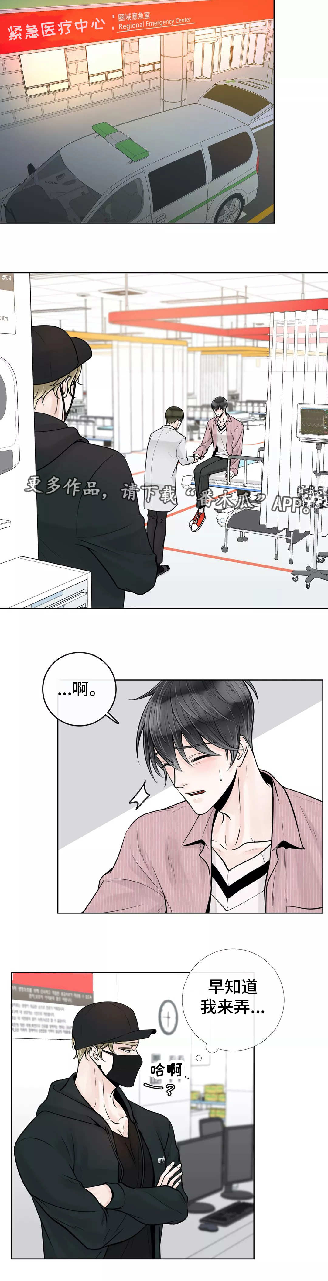 合约期伙伴漫画,第41章：什么关系2图
