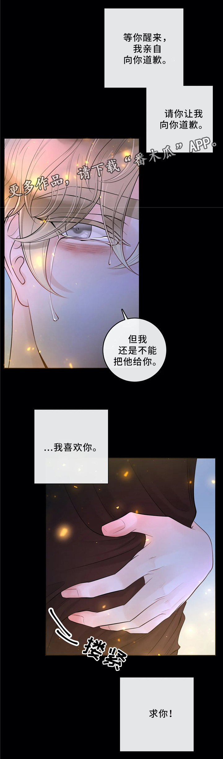 合约期伙伴漫画,第66章：待在我身边吧（第一季完结）5图