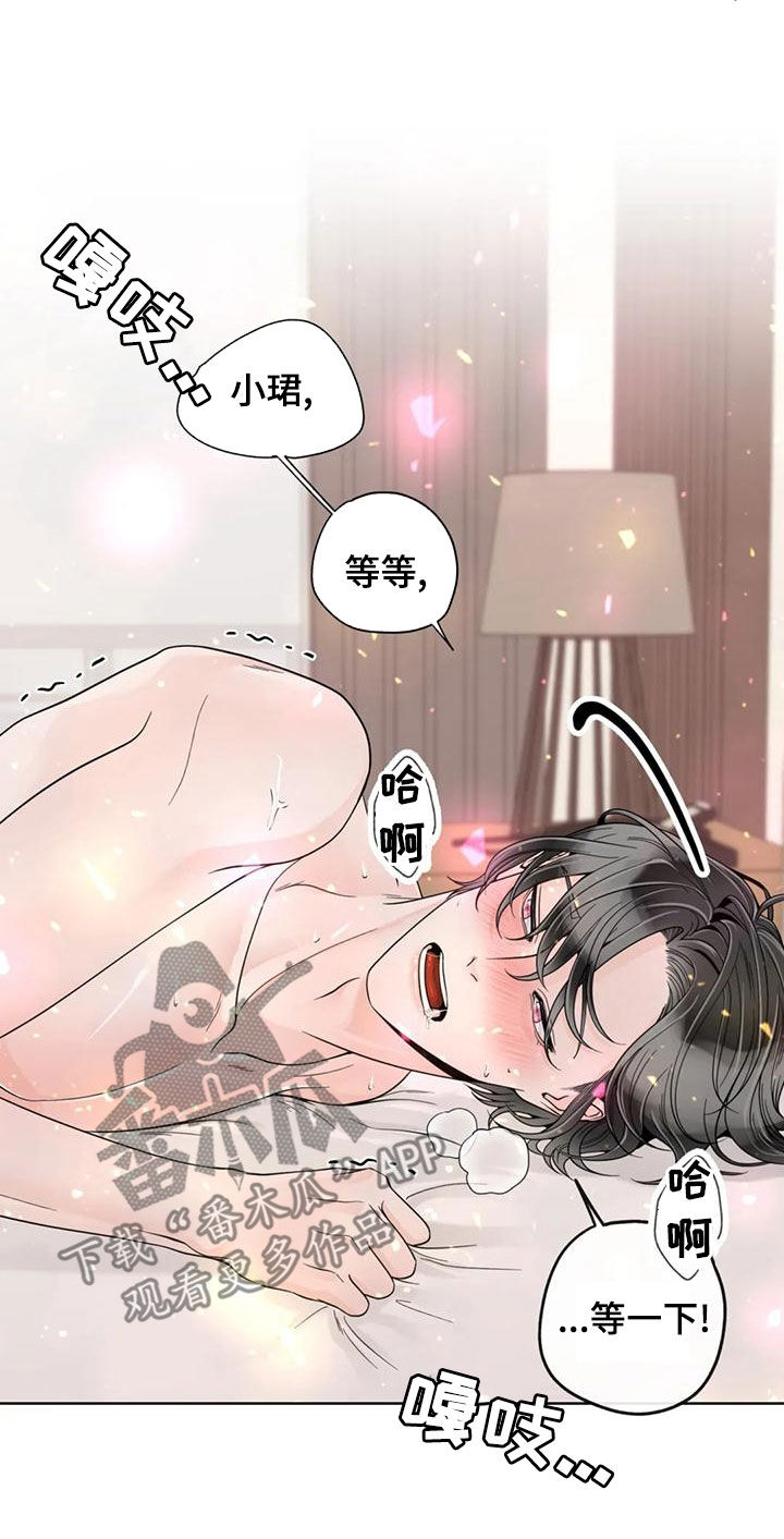 合约期伙伴漫画,第142章：【番外】再坚持一下3图