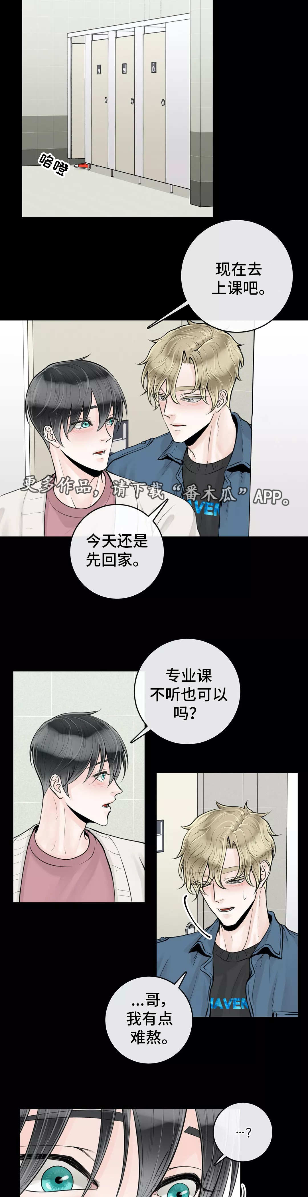 合约期伙伴漫画,第28章：有点难熬4图