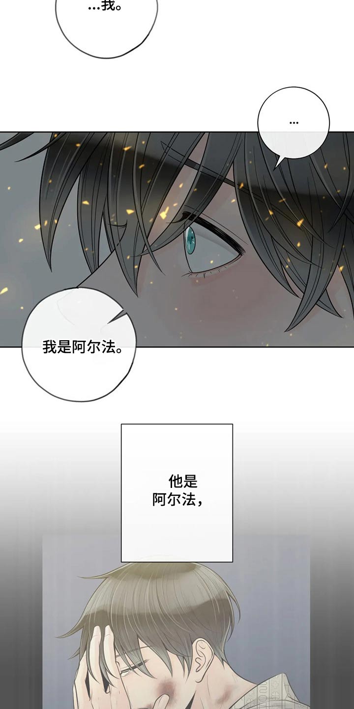 合约期伙伴漫画,第118章：【第二季】心态奔溃1图
