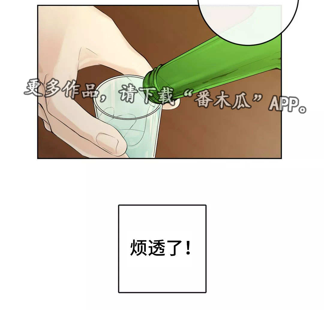 合约期伙伴漫画,第3章：隐藏起来3图