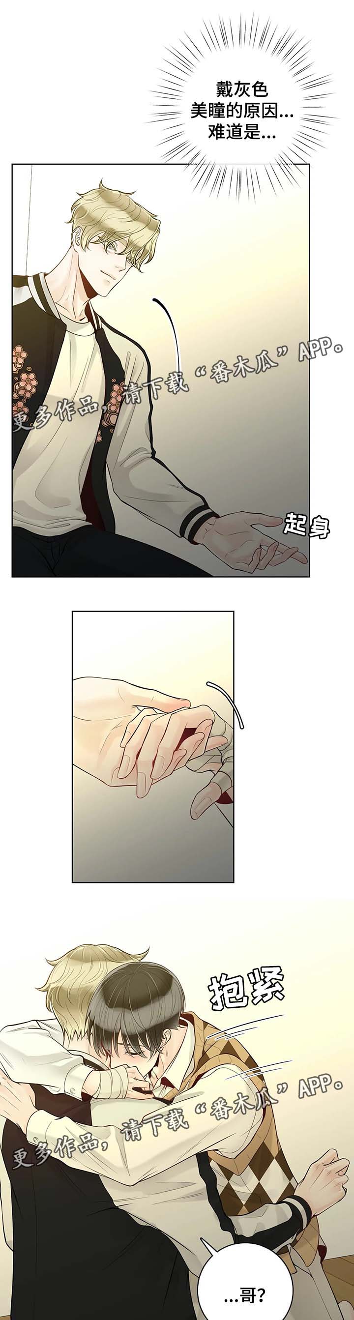 合约期伙伴漫画,第57章：不安1图