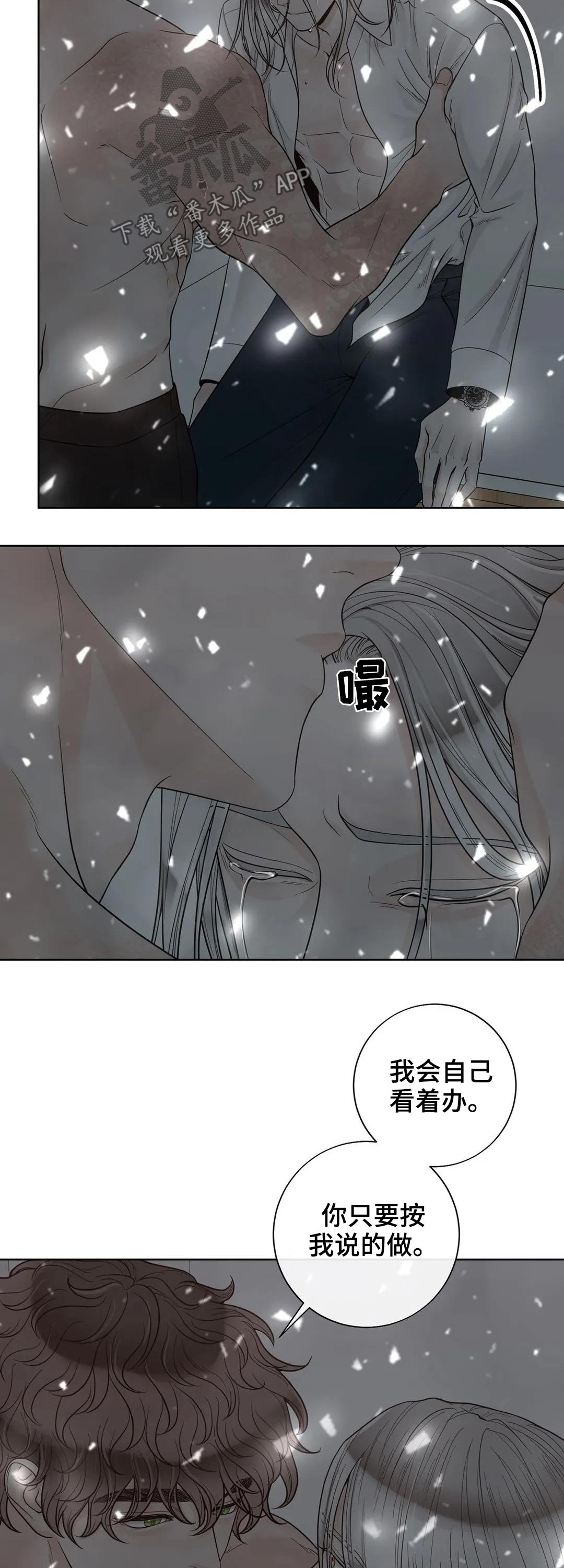 合约期伙伴漫画,第112章：【第二季】信息素5图