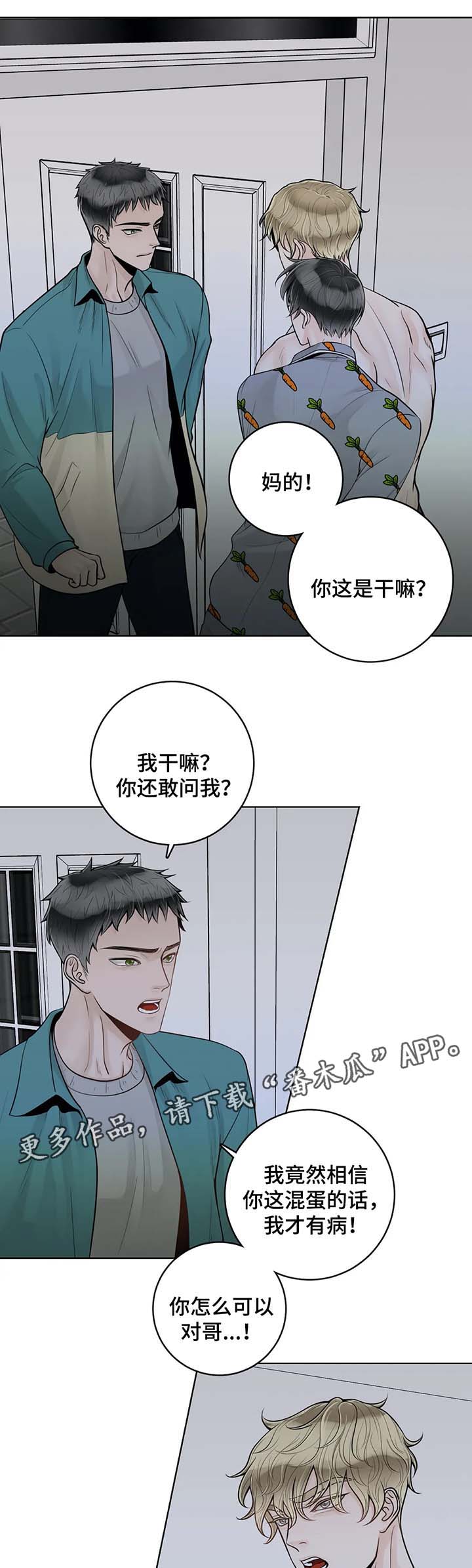 合约期伙伴漫画,第48章：误以为家暴1图