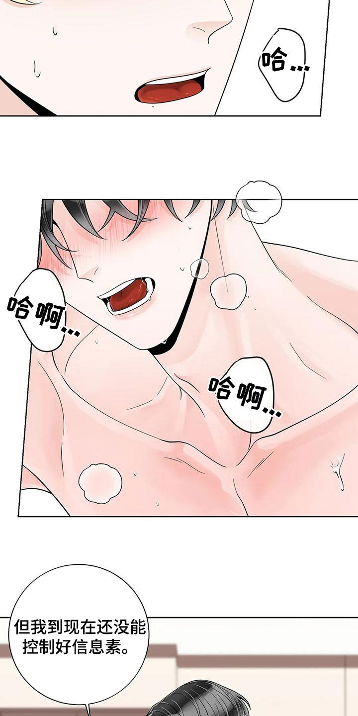 合约期伙伴漫画,第141章：【番外】傻瓜2图