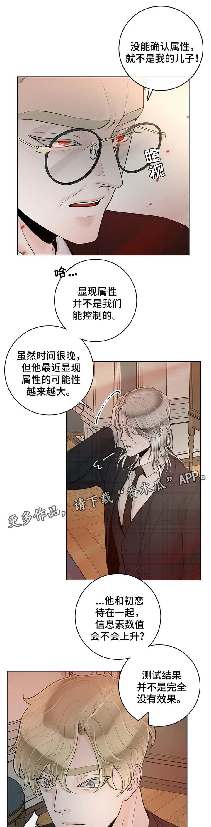 合约期伙伴漫画,第51章：无属性3图