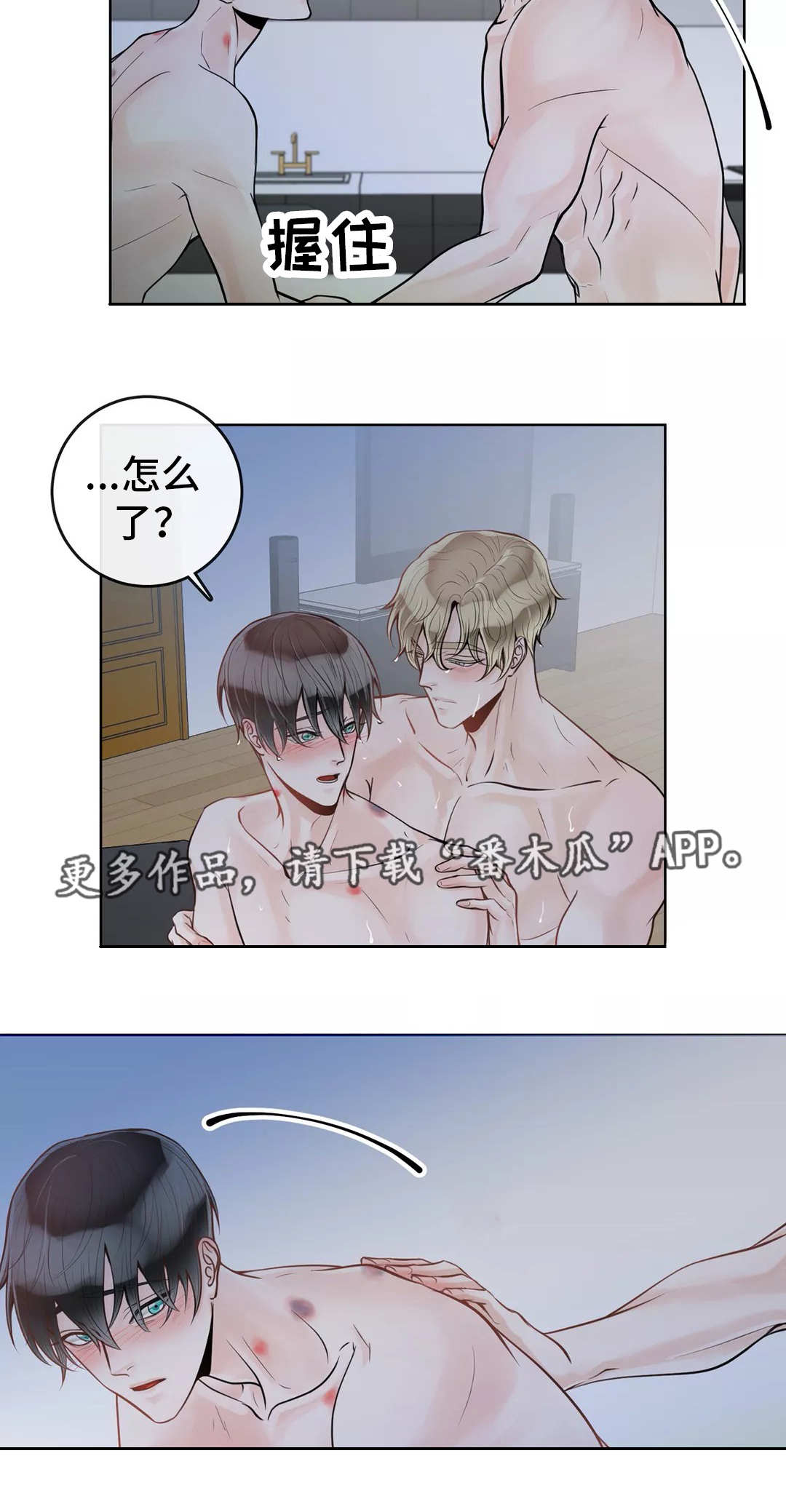 合约期伙伴漫画,第44章：闭上眼睛4图
