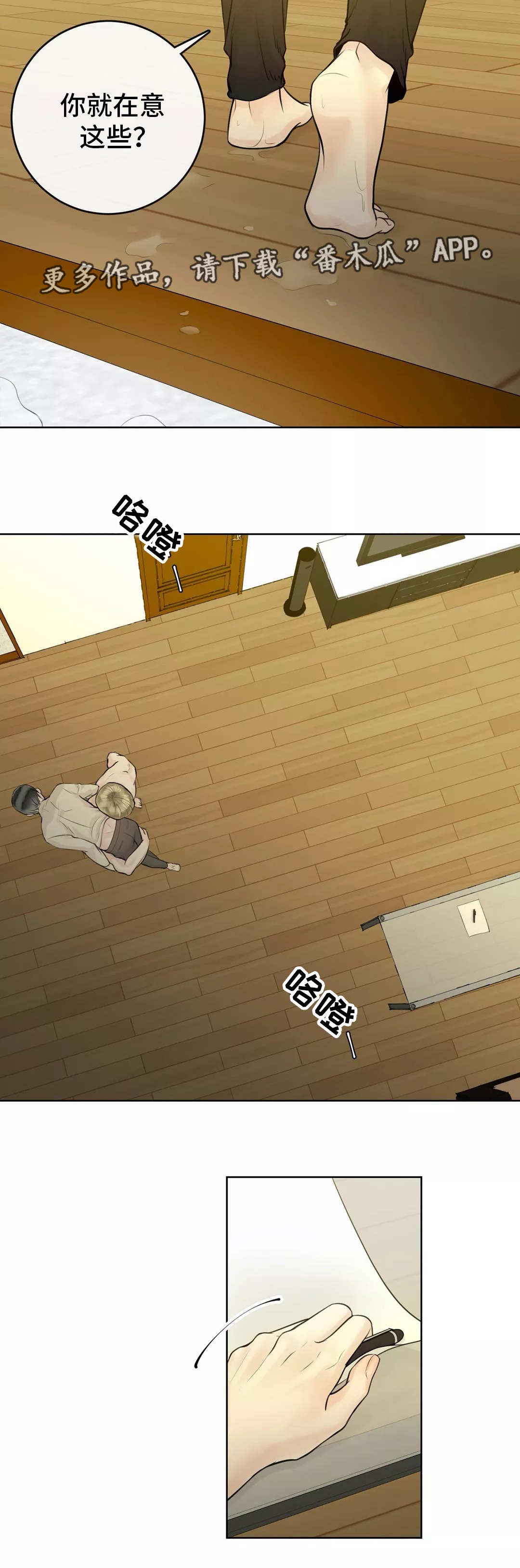 合约期伙伴漫画,第15章：别拒绝我2图