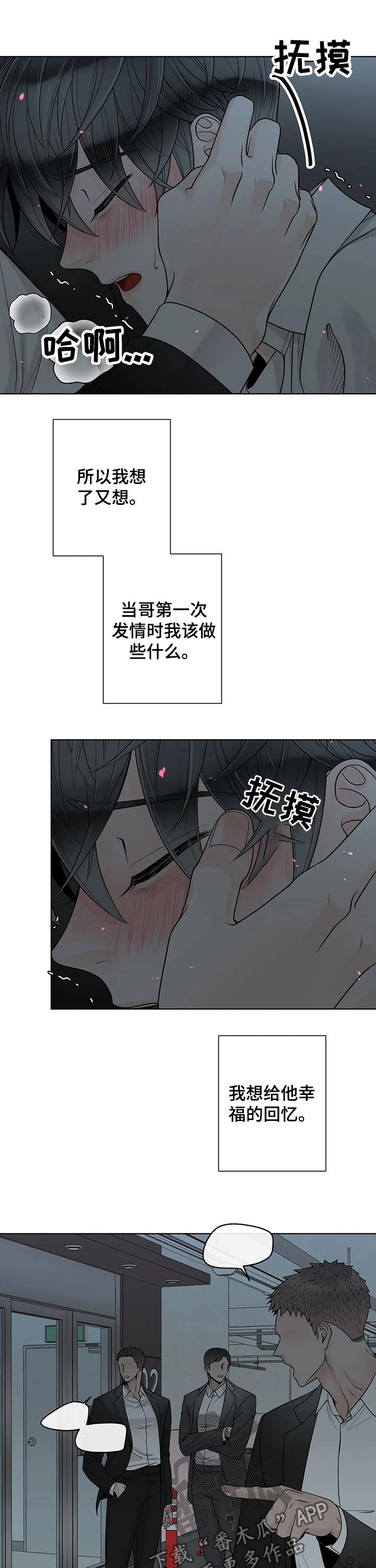 合约期伙伴漫画,第106章：【第二季】坚强4图