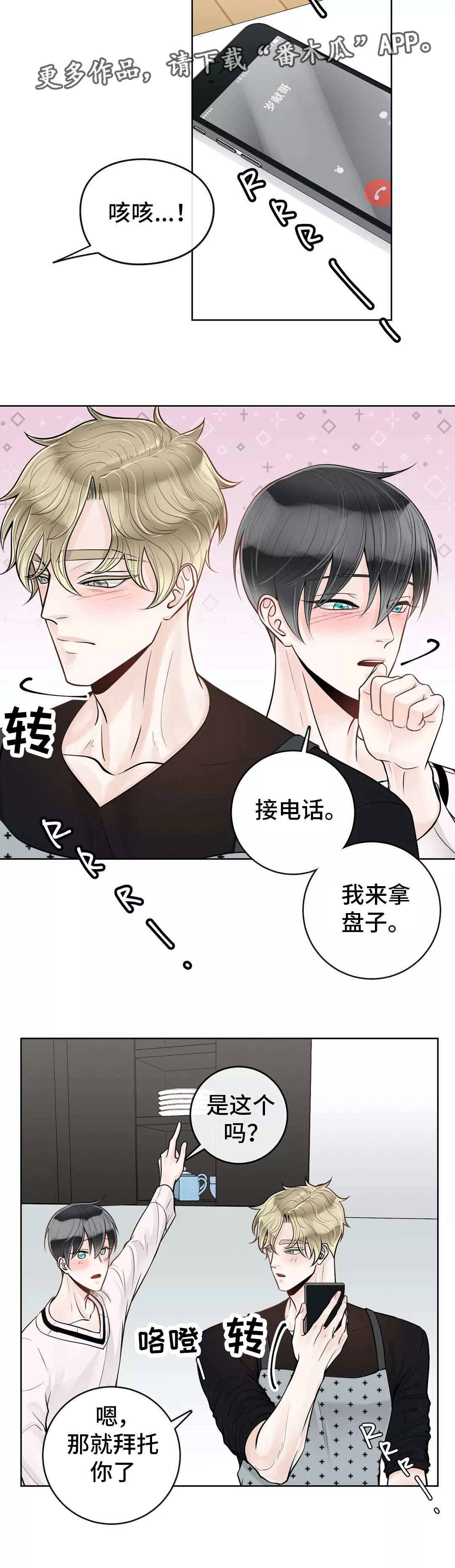 合约期伙伴漫画,第40章：你要听话2图