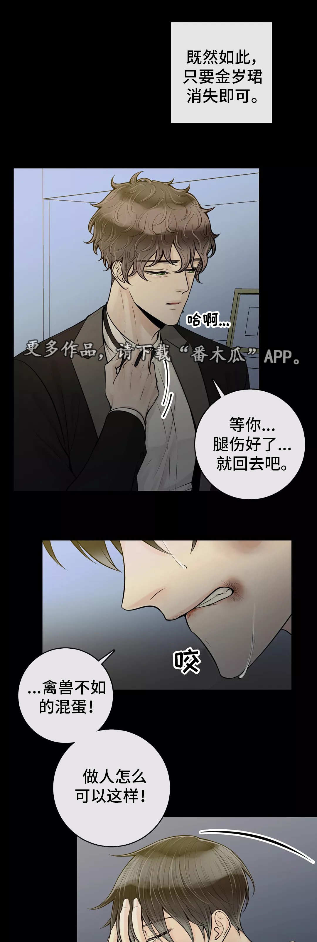 合约期伙伴漫画,第35章：该怎么办3图