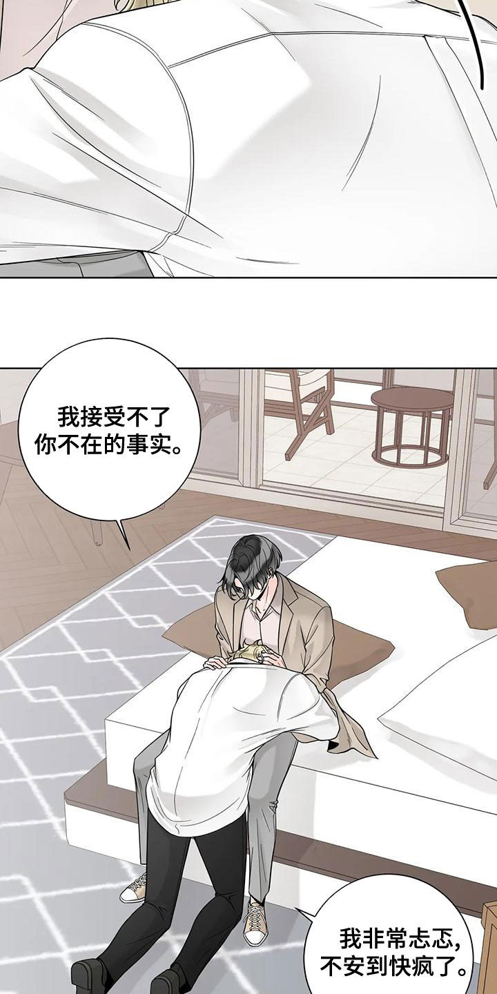 合约期伙伴漫画,第139章：【番外】很害怕5图