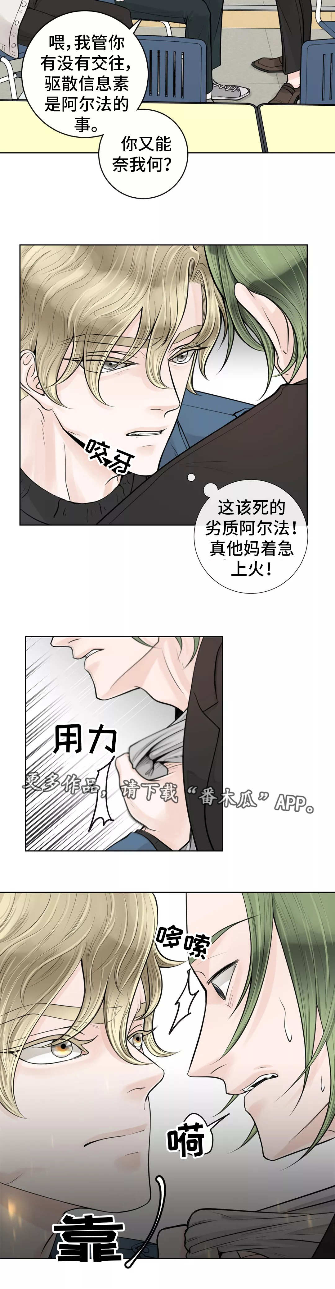合约期伙伴漫画,第26章：着急上火3图