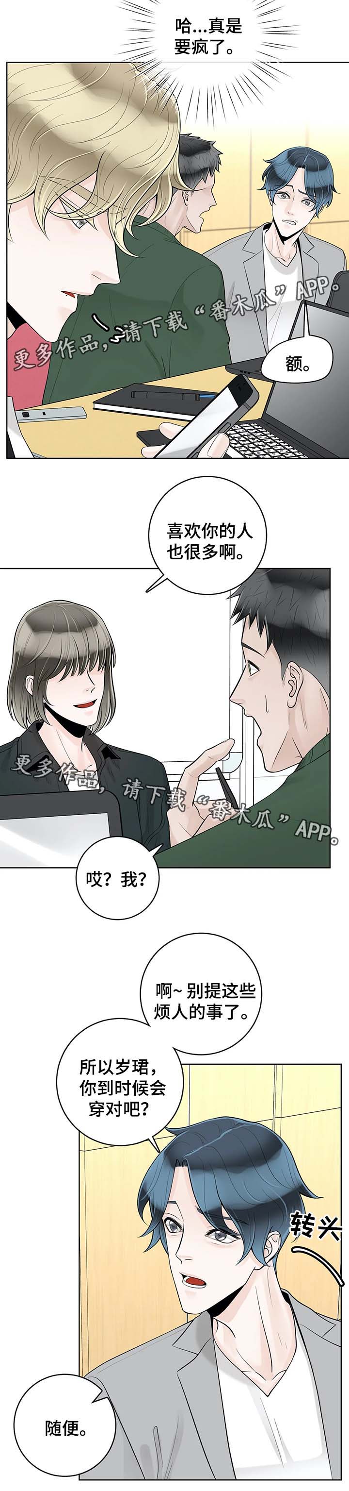 合约期伙伴漫画,第56章：魂不守舍4图