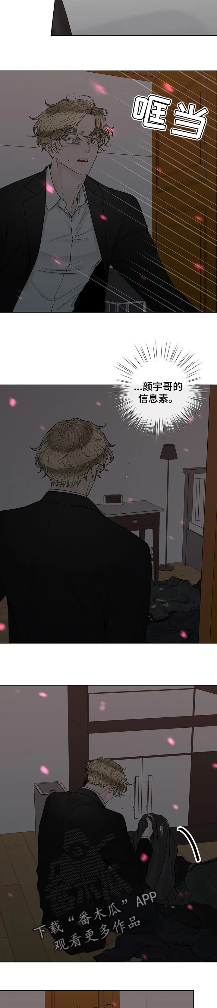 合约期伙伴漫画,第103章：【第二季】游戏结束5图