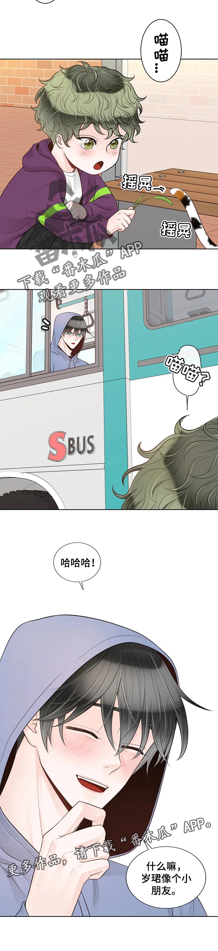 合约期伙伴漫画,第90章：【第二季】像个小朋友1图