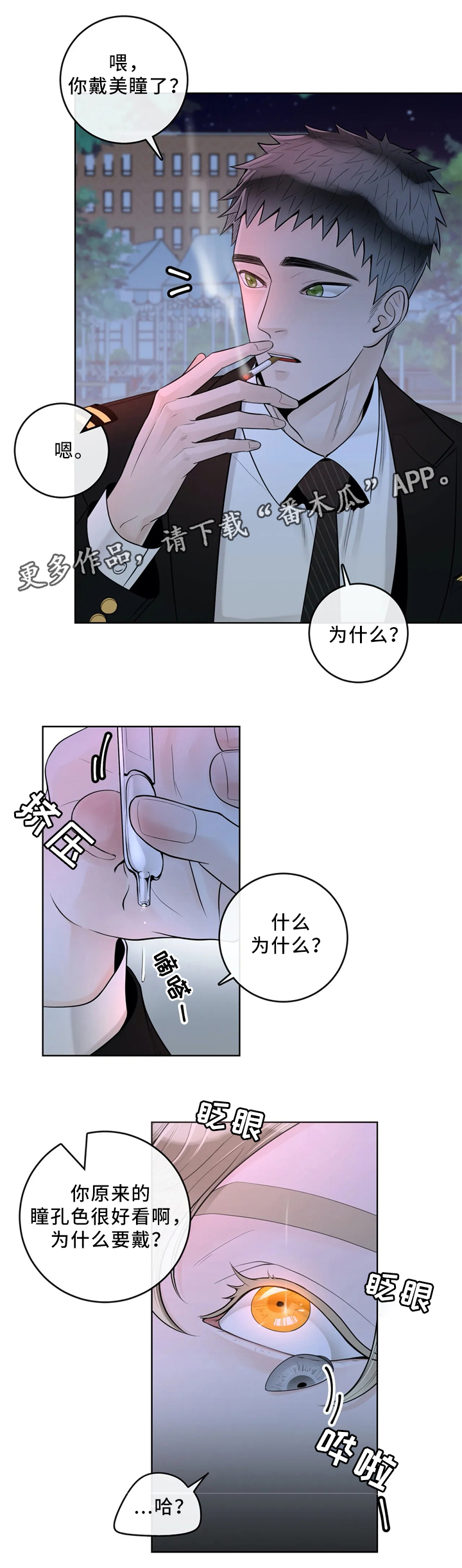 合约期伙伴漫画,第61章：较真5图
