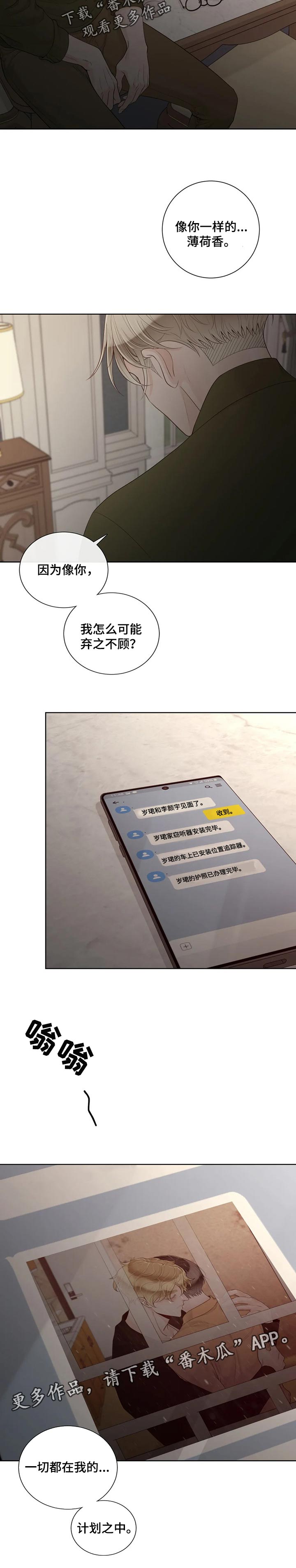 合约期伙伴漫画,第86章：【第二季】一切都在计划中3图
