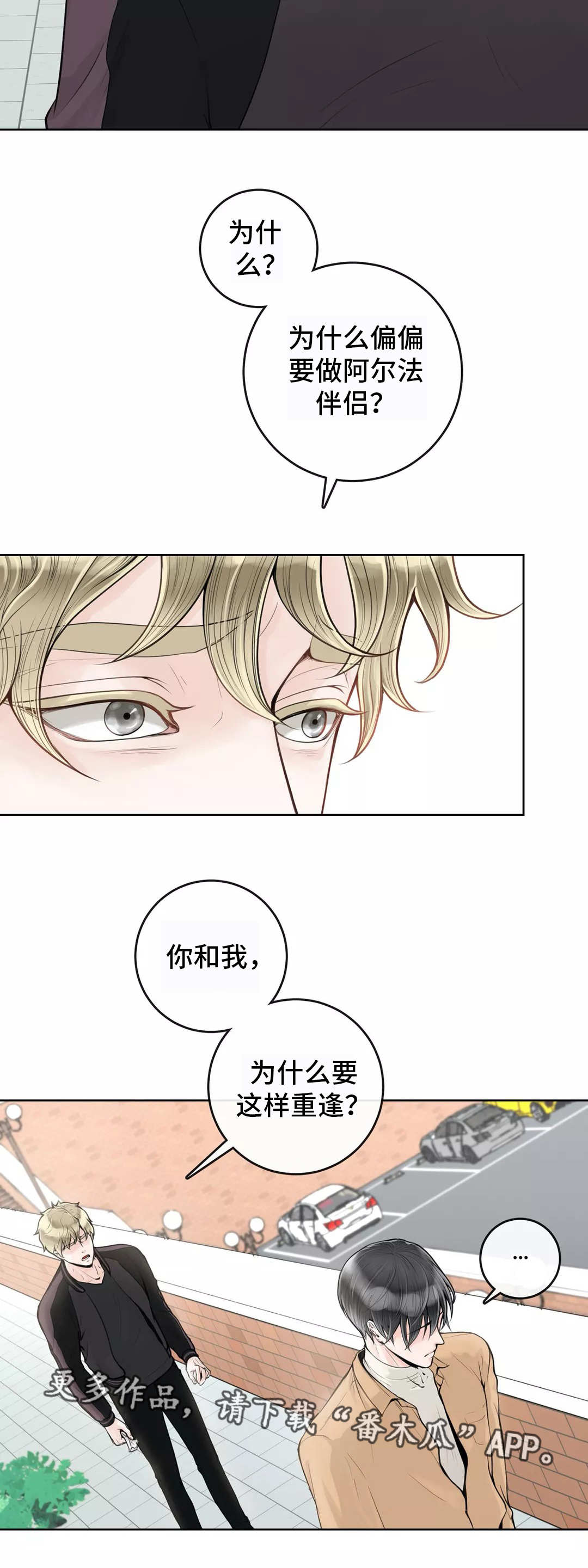 合约期伙伴漫画,第10章：不懂装懂5图
